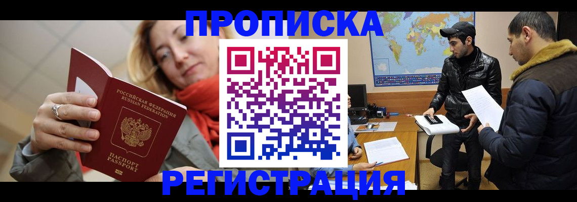 временная прописка в Чудово