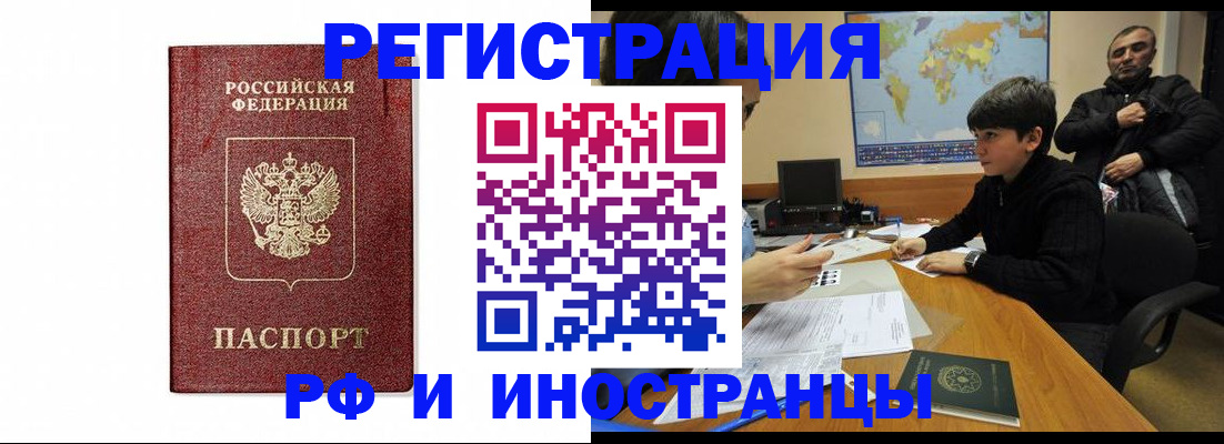 прописка для работы в Чудово